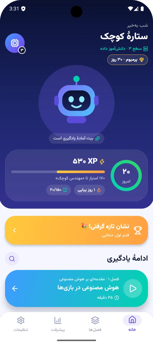 صفحهٔ خانه: سلام شب‌به‌خیر، ربات بیت، امتیاز و هدف امروز، نشان تازه و ادامهٔ یادگیری